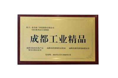 聚焦“成都智造”|希望森兰上榜首批成都工业精品名单