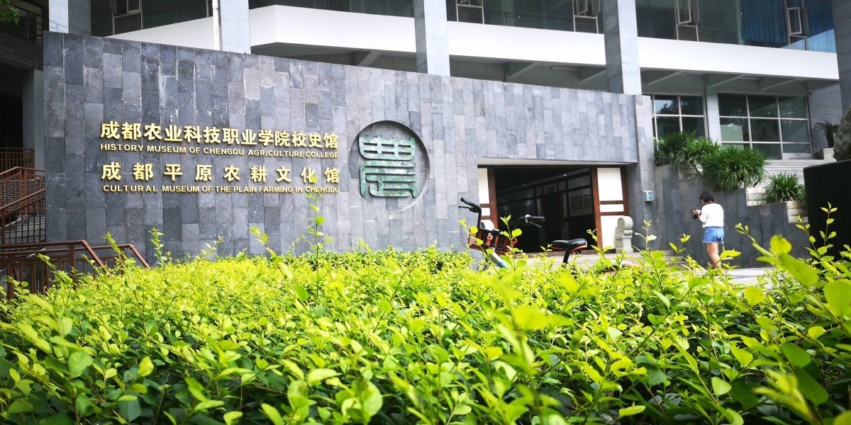 成都农业科技职业学院2019年单独考试招生章程