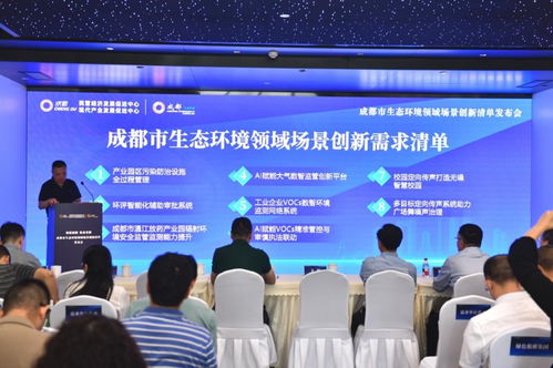 成都市生态环境领域场景创新清单发布 为新技术新产品提供实战舞台